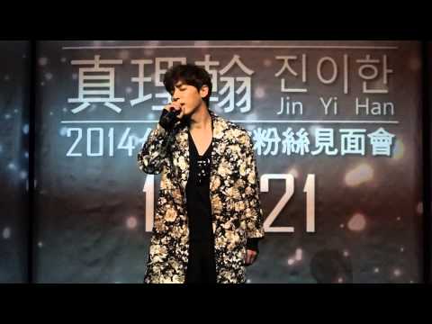 20141221- JIN YIHAN 唱사랑합니다  我愛你 奇皇后片尾曲