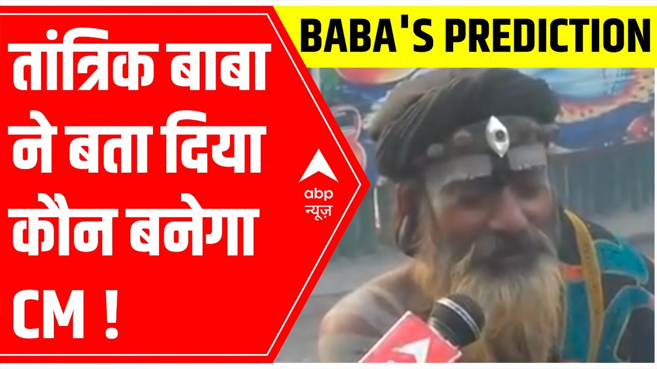 UP Elections 2022 Tantrik baba assures CM Yogis win in upcoming polls