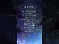 【#オリジナル曲 】星空を掬う #初音ミク #vocaloid #ボカロ #shorts