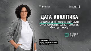 Дата-аналітика - ідеальна ІТ-професія для економістів, фінансистів, бухгалтерів