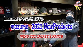 【マズメ】新製品　ウィンドカットジャケット＆パンツをご紹介【絶賛発売中】