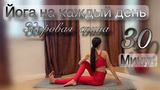 видео: Утренняя Йога - зарядка | Здоровая спина | Йога для начинающих - 30 минут картинка: Утренняя Йога - зарядка | Здоровая спина | Йога для начинающих - 30 минут