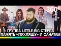 Little Big не поедут на Евровидение? 6 сек нового видео группы удивили. Конкуренты и новые правила