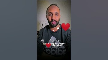 سوره الرحمن القاري احمد حمادي