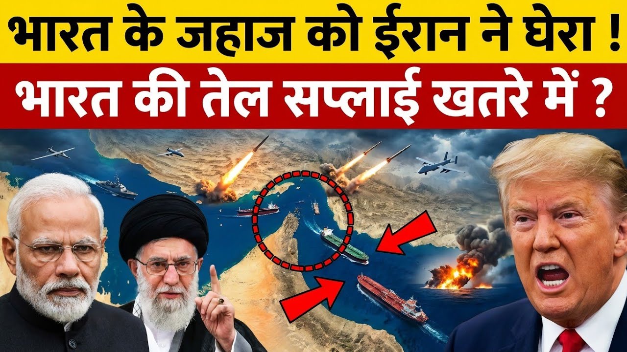 ईरान-इजराइल युद्ध: क्या भारत में पेट्रोल ₹150 पार होगा? Strait of Hormuz संकट का सच! 🚨🇮🇳
