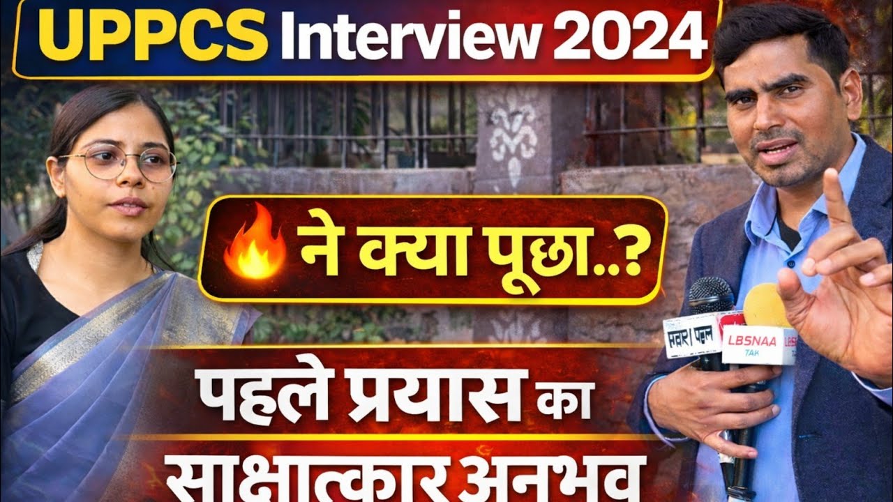 UPPSC Interview 2026 Today | 1st Attempt Candidate Interview Experience | UPPCS Board Review 🔥 
