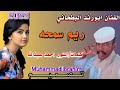 جديد2023 الفنان ابورندا البطحاني ريم سمحه 