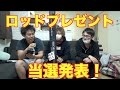 ショアジギングロッドプレゼント発表！