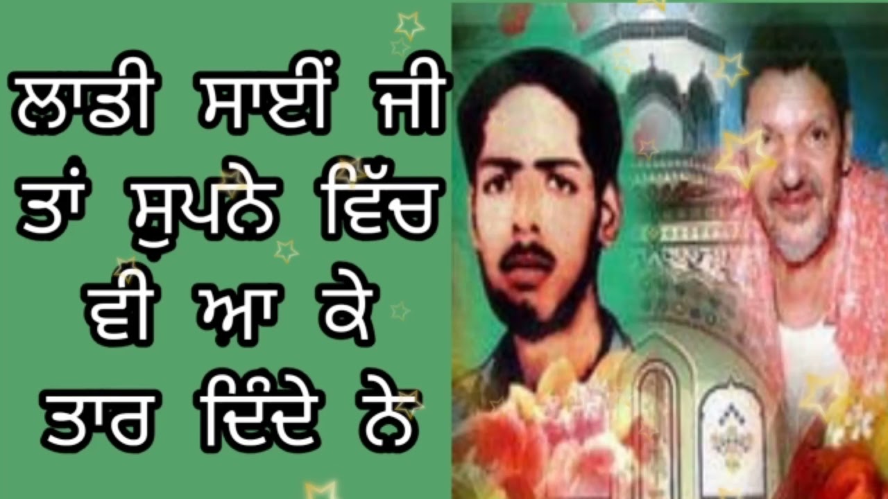 Laddi Sai Ji Ta Supne Vich V Aa Ke Tar Dinde Ne 