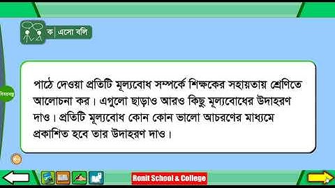 Class 4 BGS Chapter-5 Part-1 ।। চতুর্থ শ্রেণি বাংলাদেশ ও বিশ্বপরিচয় অধ্যায়-৫ পাঠ-১