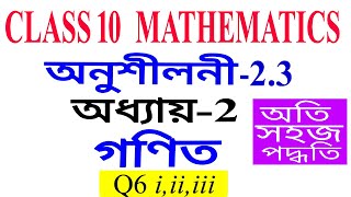Class 10 Maths Exercise 2.3 Q6 all Chapter 2 in Assamese