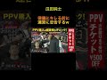 【瓜田純士】律儀にキレる直前に運営に忠告する紳士【朝倉未来/切り抜き】 #shorts