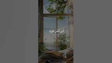 #قران #احمد_العجمي #quran #قران_كريم #سورة_الشرح