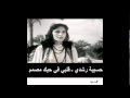 حسيبة رشدي ـ قلبي في حبك مصمم