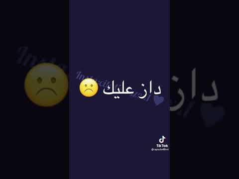 واشنو جاز عليك اقلبي
