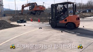 VLOG 지게차운전기능사 실기 합격했어요 ⚡️