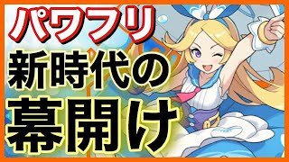 【ワーフリ】深層域火Lv.70　4:44:59 新時代のパワフリアリスがマジで強すぎたwwww/ワールドフリッパー