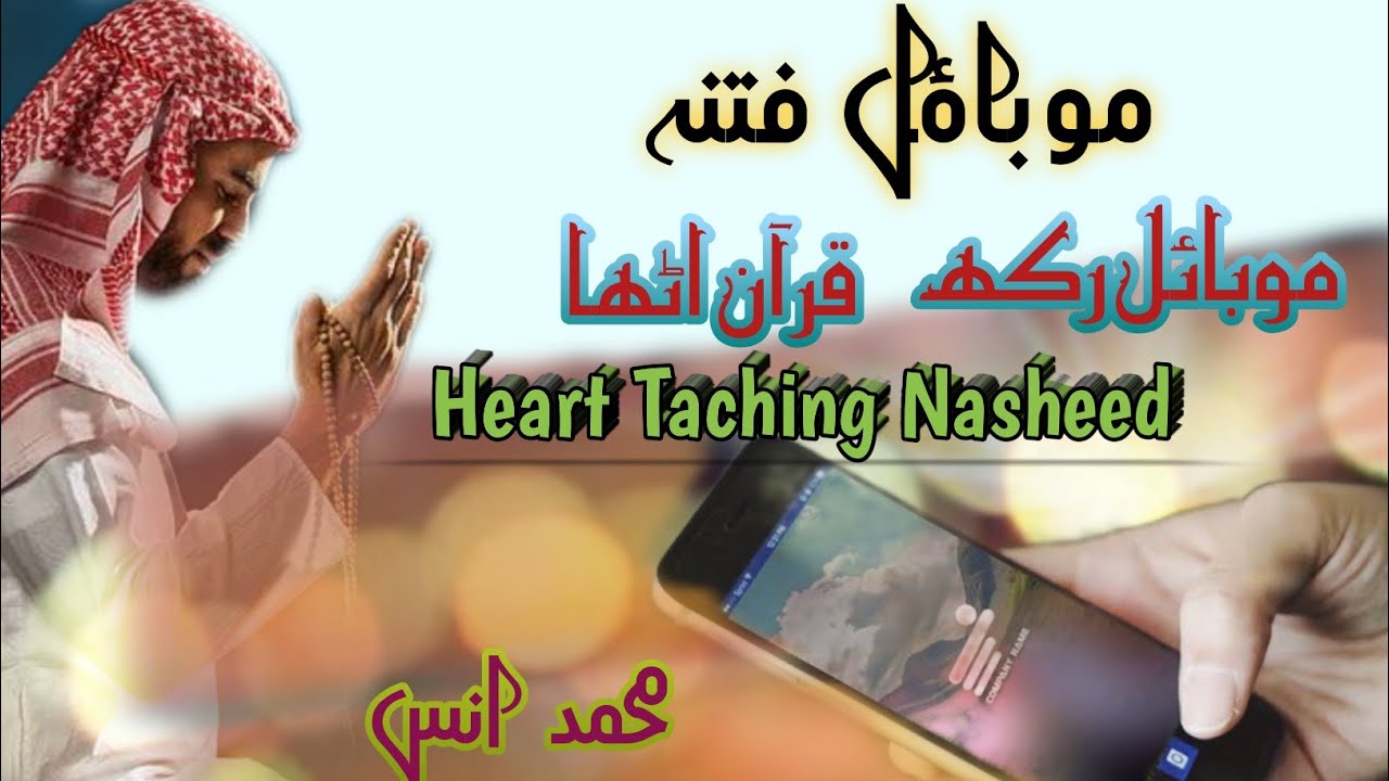 Mobile ka Fitnah! Heart Touching!Emotional  # mobilefitnah # mobilenaseed 
