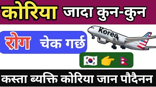 Korea Jada Check Hune Rogharu Eps Medical Test Eps Korea Disease Check Nepal