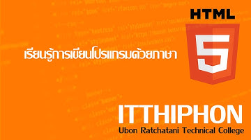 EP9 : HTML5 ตอนที่ 6 การสร้างตาราง (Table)