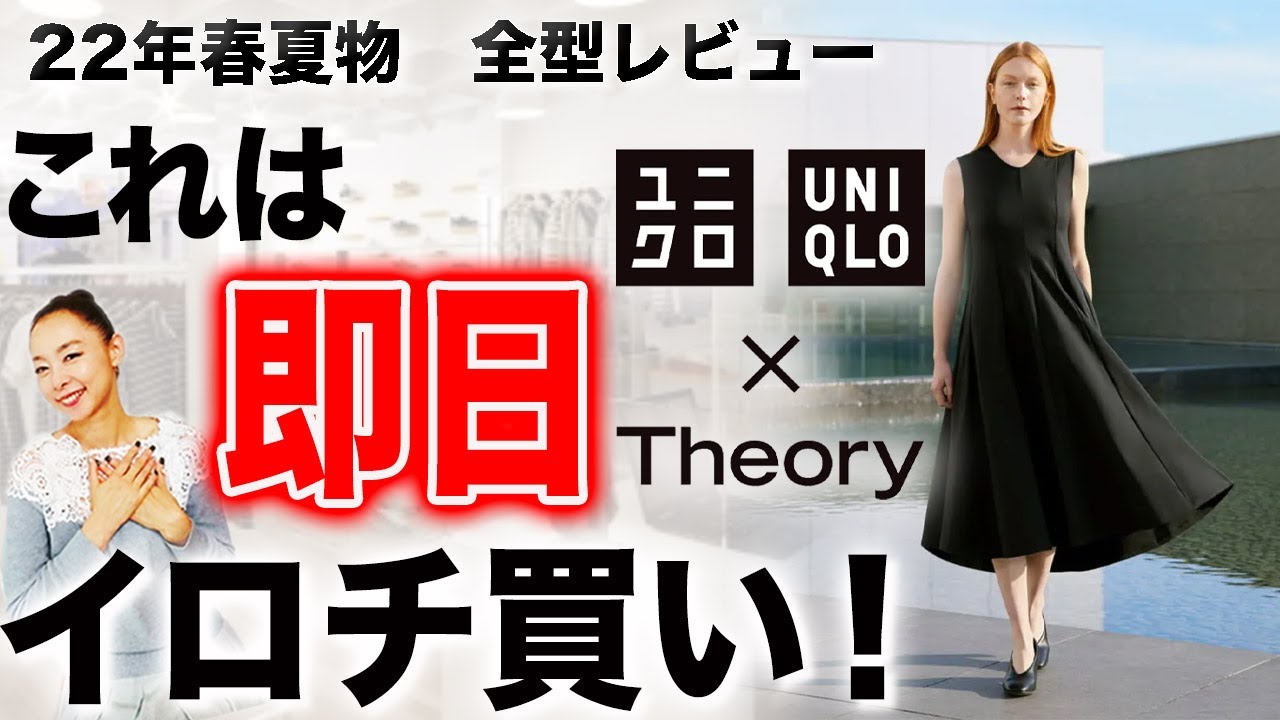 ベーシックカラー 22年5月にファッションが10倍楽しくなる ユニクロ セオリー最新作の白 黒 ベージュの逸品解説 予想レビュー Youtube ベーシックカラー 22年5月にファッションが10倍楽しくなる ユニクロ セオリー最新作の白 黒 ベージュの逸品解説 予想レビュー Youtube