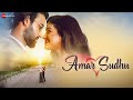   amar sudhu  official music  susmita mukherjee  sourav dey  rudra majumder