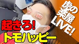 収録後の楽屋から生配信！皆さんからの質問に虎が答えます！