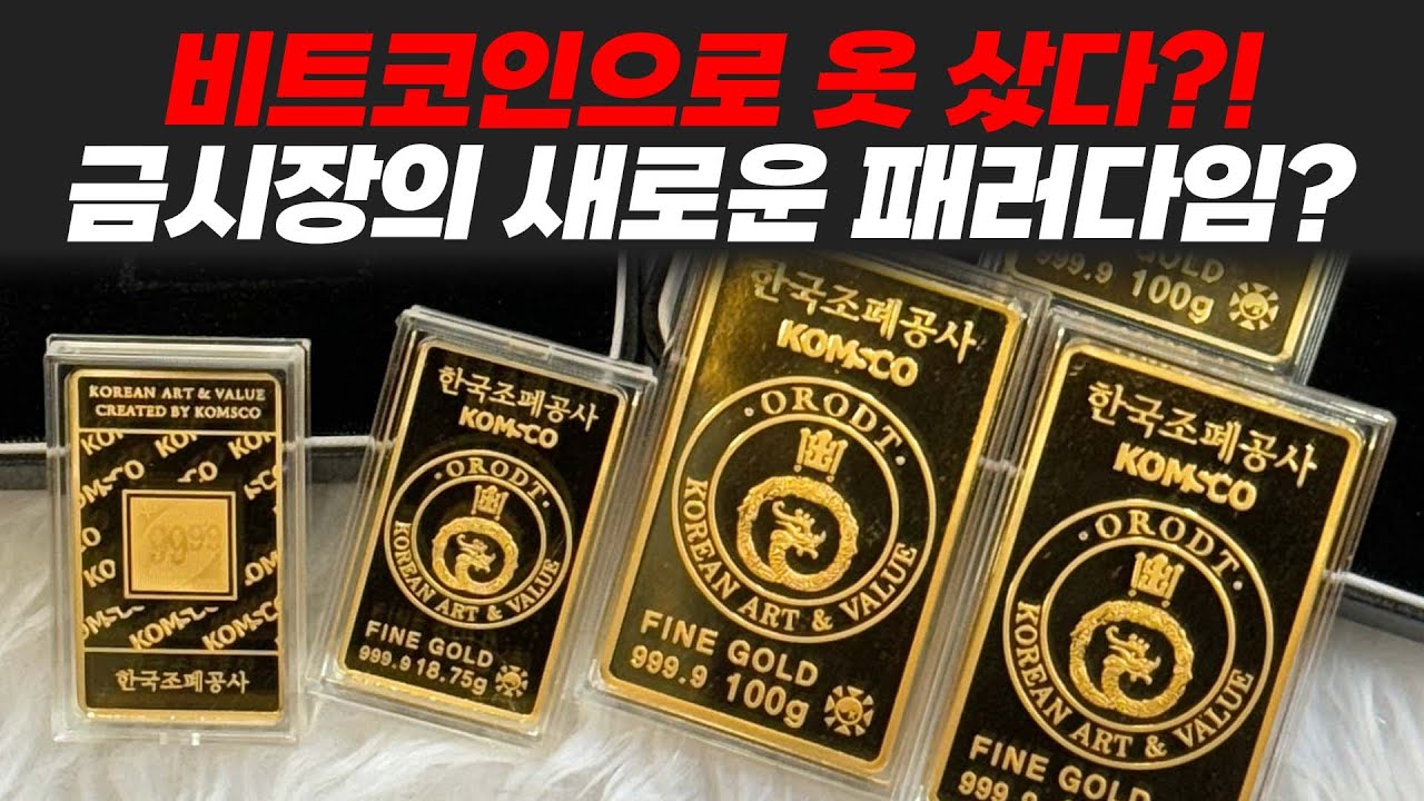 동대문에서 비트코인으로 옷 샀다?! - YouTube