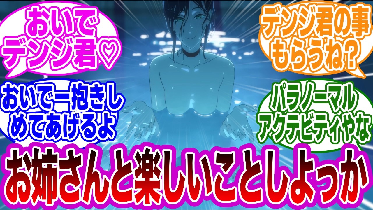 「もう夜になっちゃったね…」ゴリ押しでレゼが迫ってくる世界線に対する読者の反応集【チェンソーマン】