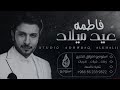 اغاني عيد ميلاد 2021 ماجد المهندس باسم فاطمه فقط 0556563393 حصريا 