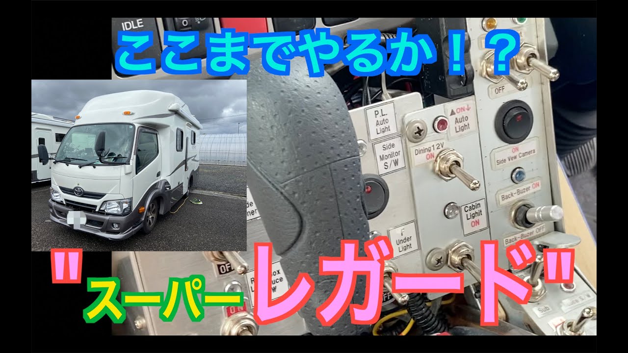 SONY早期退職して気がつきゃ旅オヤジ！ここまでやるか！？”スーパーレガード”