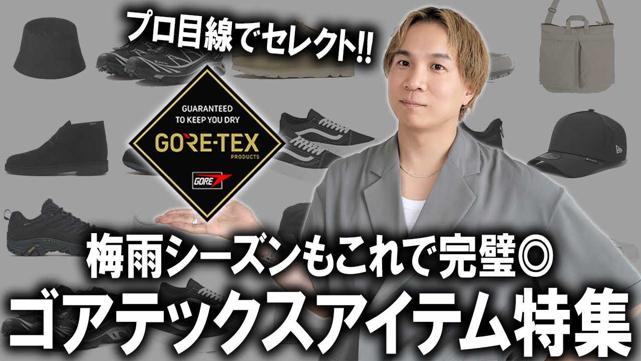 2026 Edition] The Best GORE-TEX Items for Rainy Season and Beyond