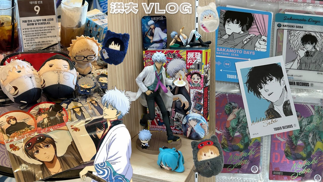 도파민 폭발💥 최애만 쏙쏙 골라 뽑는 홍대 굿즈샵 투어ㅣ오타쿠 브이로그ㅣ은혼 콜라보카페