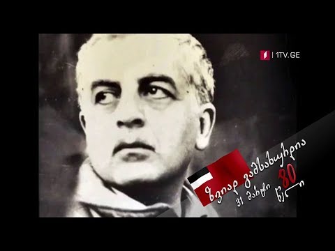 ზვიად გამსახურდია  - 31 მარტი, 80 წელი