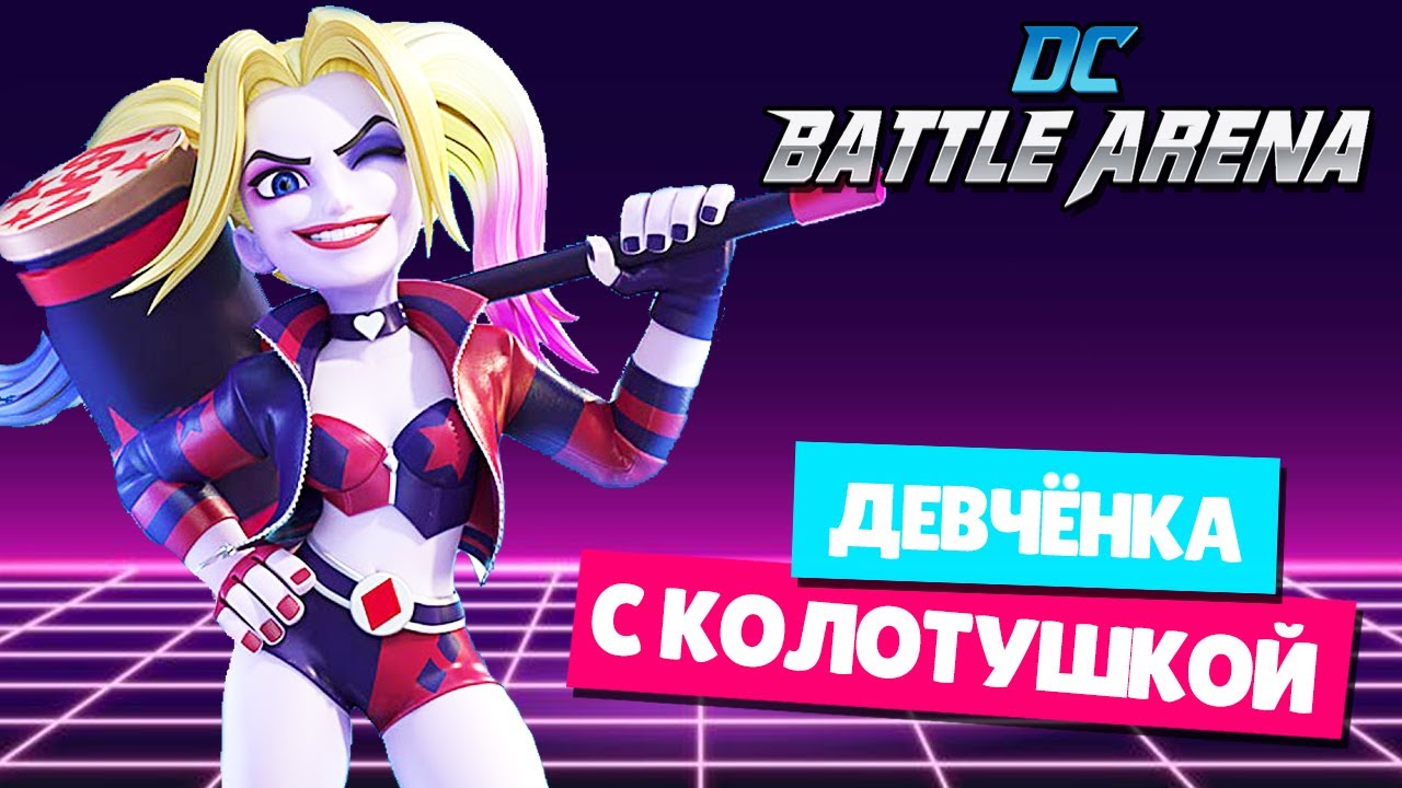 Убойная новая игра на телефон DC Battle Arena
