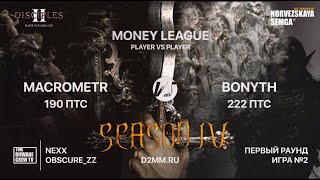 Disciples 2 Money-League №4 | Macrometr vs Bonyth | Игра №2