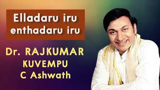 Elladaru Iru Enthadaru Iru Song | Dr Rajkumar, Kuvempu, C Ashwath | Kannada Songs