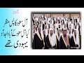 Ale saud history in urdu  ale saud history  true righter