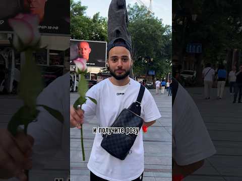 Ничего не говори и получи розу, реакция на , реакции , Ереван, Armenia, Erevan, Армения