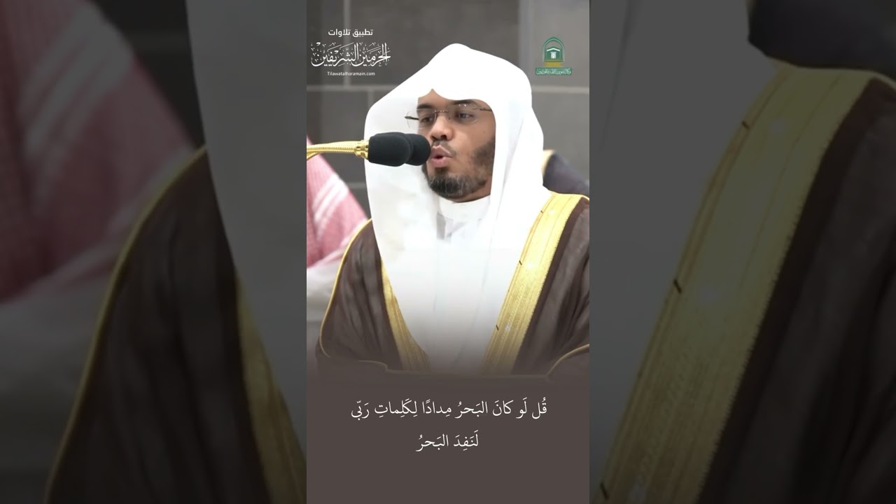 مقتطف من تلاوة الشيخ #ياسر_الدوسري من عشاء 12 ذو الحجة 1445هـ