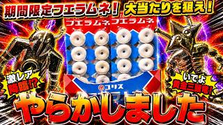 これはないわ】ガチ本気やらかす！激レア超大当たり黄金の三頭竜を狙っ