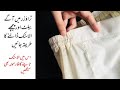 How to Stitch Front Belt & Back Elastic Trousers | Easy Stylish Pajama Tutorial (2025)