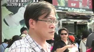 台北街頭で臓器狩り実演 2600人が署名