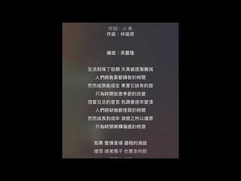 林俊傑 JJ Lin - 對的時間點 歌詞lyric
