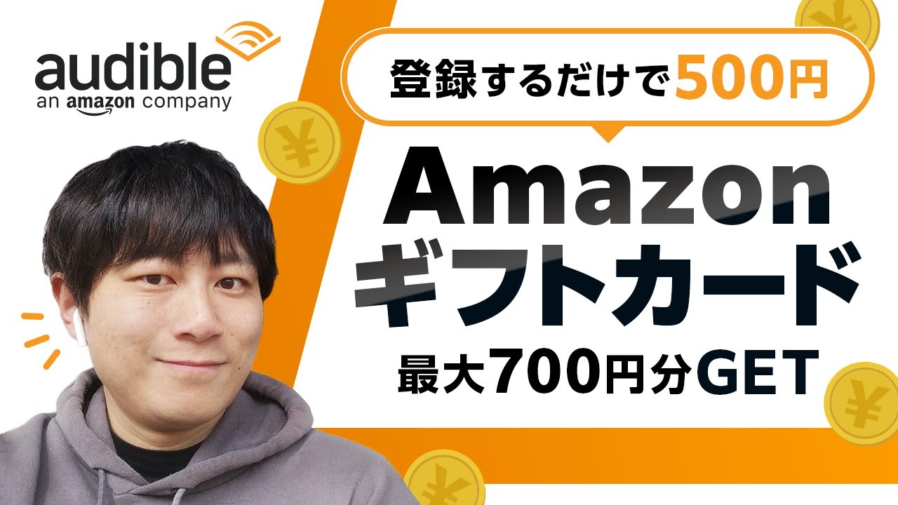 モッピーチャンネル | 【Audible】Amazonギフトカード最大700円分GET!!暖かな春に本を聴こう【オーディオブック】 |  ポイ活するならモッピー｜ポイントサイトの副業で副収入・お小遣い稼ぎ