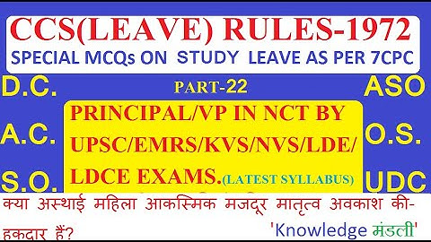 The Central Civil Services (Leave) Rule 1972 / केंद्रीय अवकाश नियम,1972 PART-22 हिन्दी में,