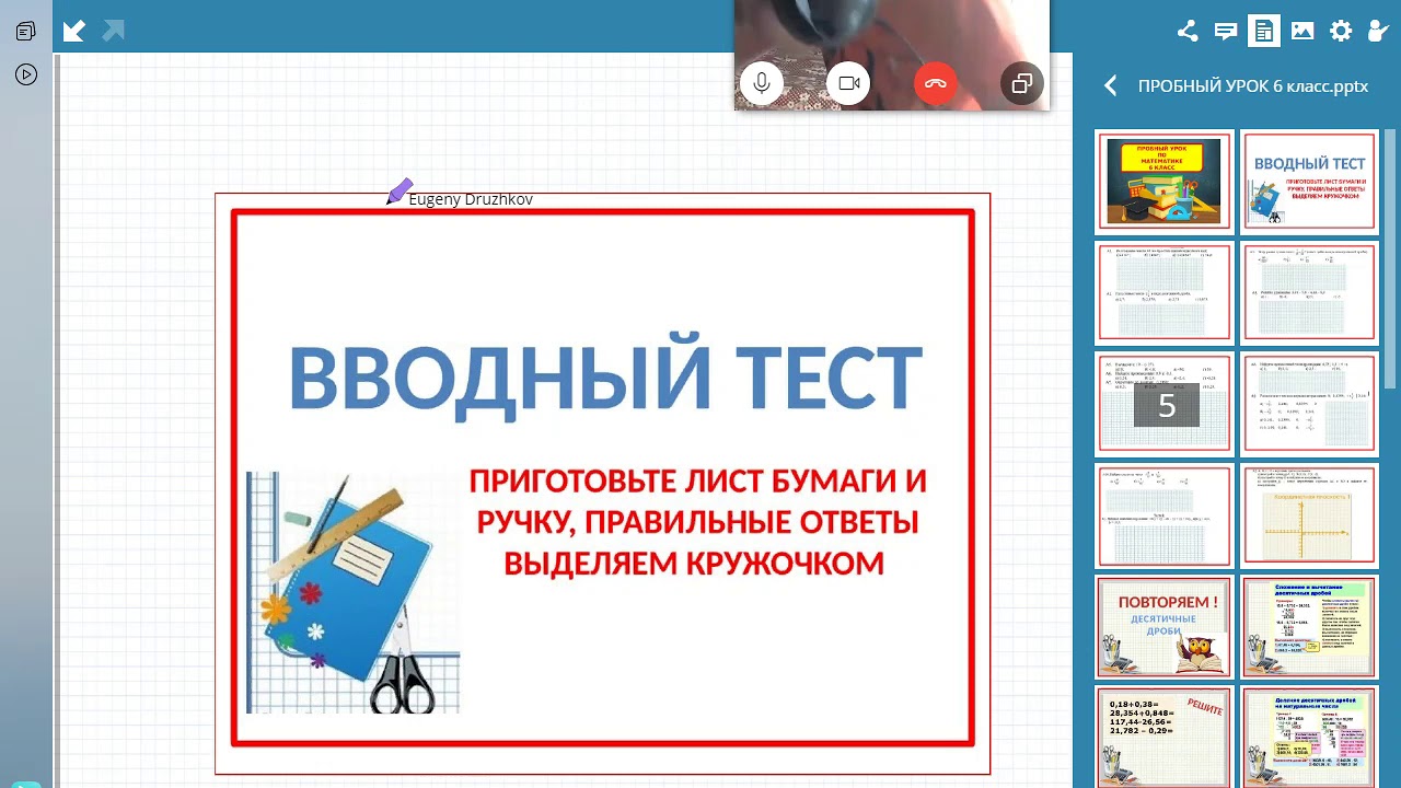 Математика. Пробный урок с учеником шестого класса. Марина ...