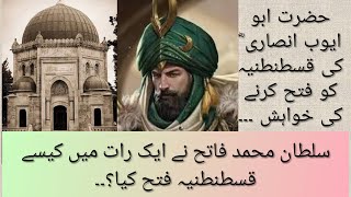 Sultan Muhammad Fatih| قسطنطنیہ کی فتح | سلطان محمد فاتح | Part 2
