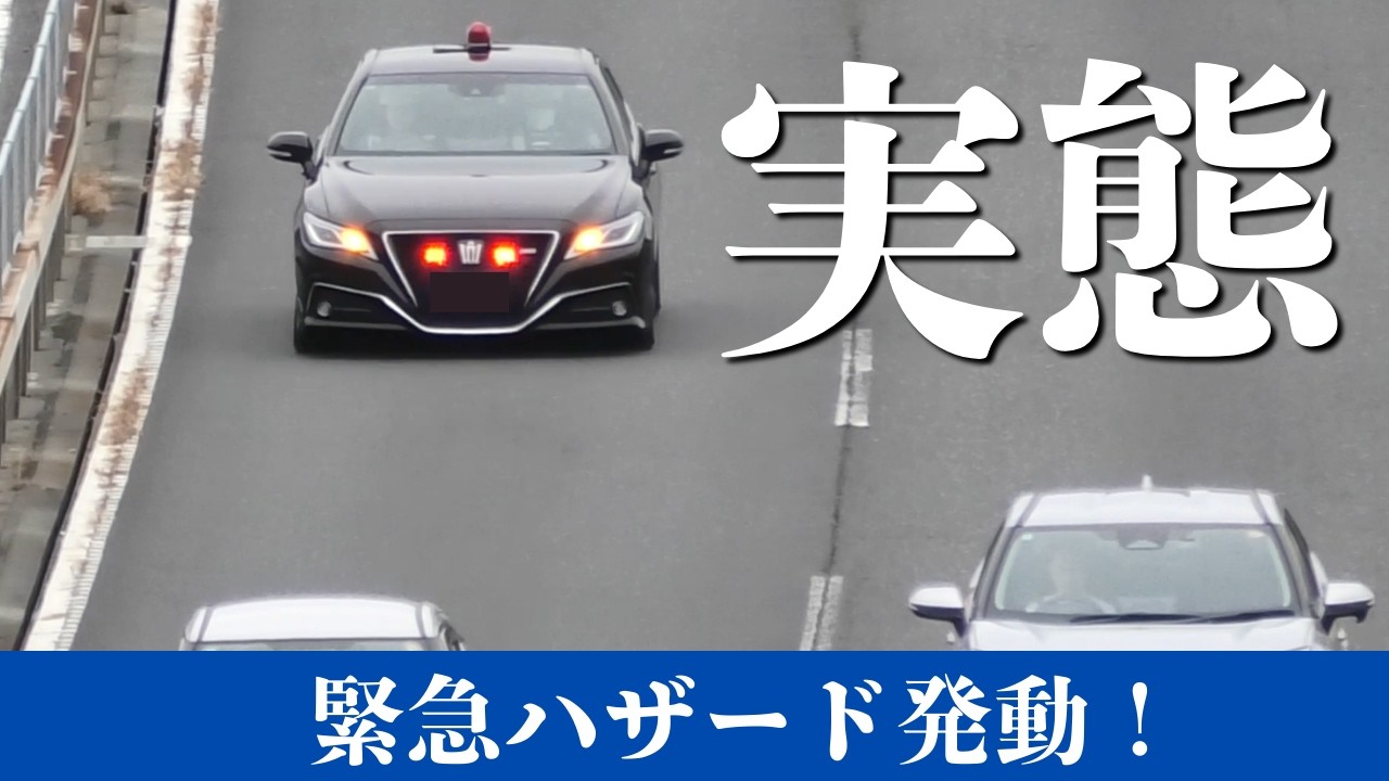 【実態】話題の神奈川県警察 第二交通機動隊 - 小田厚で覆面パトカーが速度違反車を狙う赤上げの瞬間と検挙の基準とは？