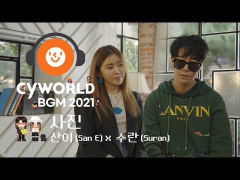 [CyworldBGM2021] "San E x SURAN(수란) – 사진 (하늘만 바라봐)" Music Clip (Mini Room Ver.)